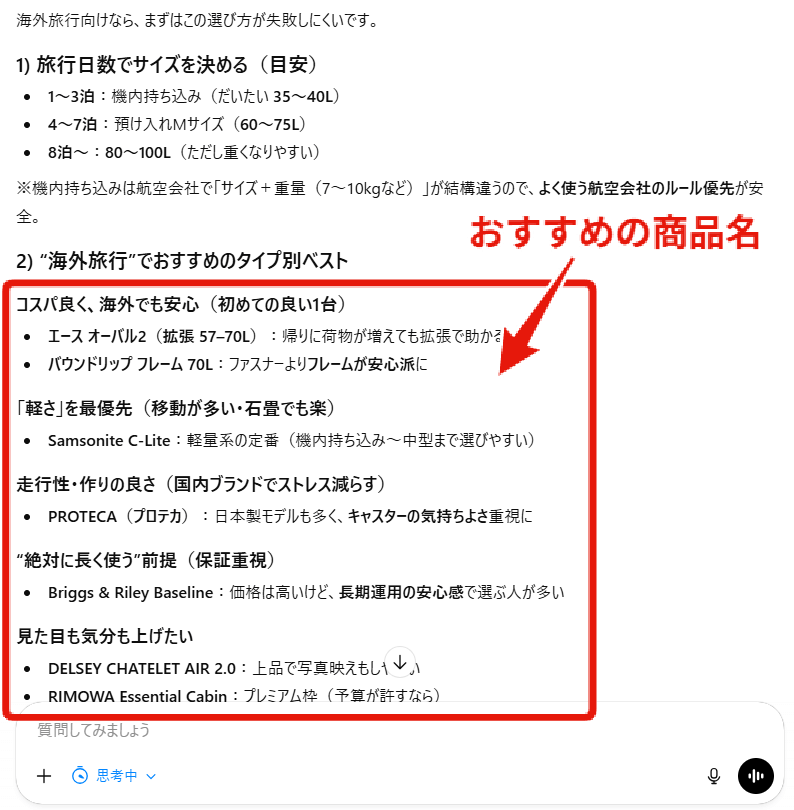 ChatGPTによる「おすすめスーツケース」の回答(詳細版)